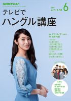 NHKテレビ ハングルッ！ナビ 2017年6月号 表紙