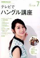 NHKテレビ ハングルッ！ナビ 2017年7月号 表紙