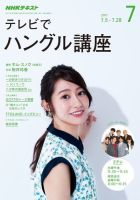 NHKテレビ ハングルッ！ナビ 2017年7月号 表紙