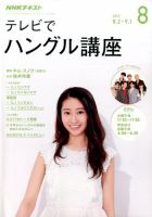 NHKテレビ ハングルッ！ナビ 2017年8月号 表紙