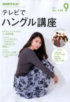 NHKテレビ ハングルッ！ナビ 2017年9月号 表紙