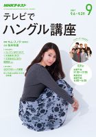 NHKテレビ ハングルッ！ナビ 2017年9月号 表紙