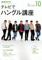 NHKテレビ ハングルッ！ナビ 2017年10月号 表紙