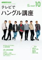 NHKテレビ ハングルッ！ナビ 2017年10月号 表紙