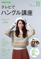 NHKテレビ ハングルッ！ナビ 2017年11月号 表紙