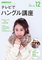 NHKテレビ ハングルッ！ナビ 2017年12月号 表紙
