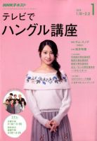 NHKテレビ ハングルッ！ナビ 2018年1月号 表紙