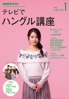 NHKテレビ ハングルッ！ナビ 2018年1月号 表紙