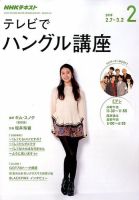 NHKテレビ ハングルッ！ナビ 2018年2月号 表紙