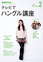 NHKテレビ ハングルッ！ナビ 2018年2月号 表紙
