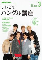 NHKテレビ ハングルッ！ナビ 2018年3月号 表紙