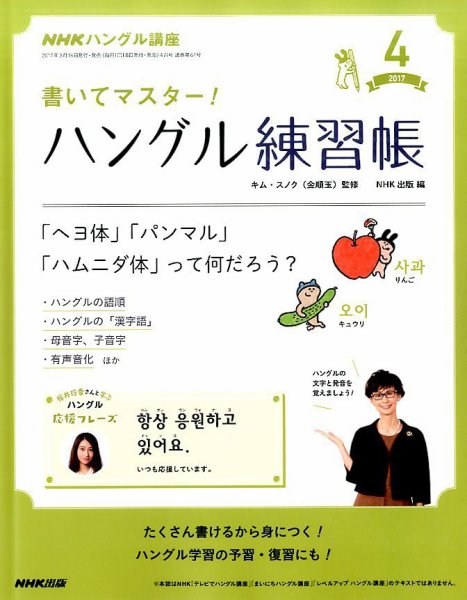 NHKハングル講座　書いてマスター！ハングル練習帳 2017年4月号 (発売日2017年03月18日) 表紙