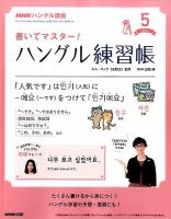 NHKハングル講座　書いてマスター！ハングル練習帳 2017年5月号 表紙