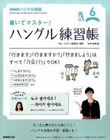 NHKハングル講座　書いてマスター！ハングル練習帳 2017年6月号 表紙