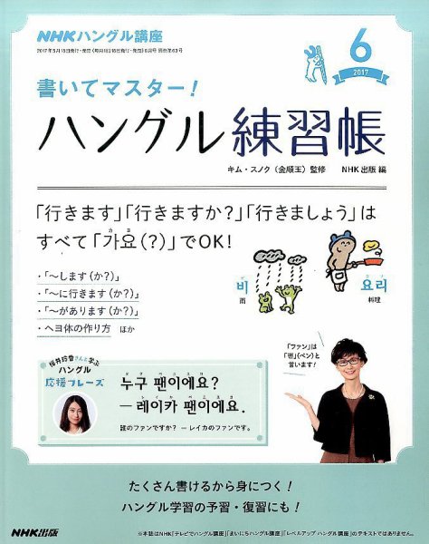 NHKハングル講座　書いてマスター！ハングル練習帳 2017年6月号 (発売日2017年05月18日) 表紙