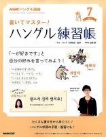 NHKハングル講座　書いてマスター！ハングル練習帳 2017年7月号 表紙