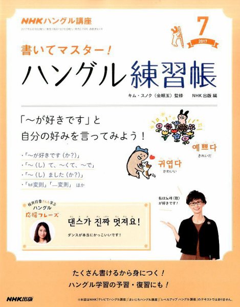 NHKハングル講座　書いてマスター！ハングル練習帳 2017年7月号 (発売日2017年06月18日) 表紙
