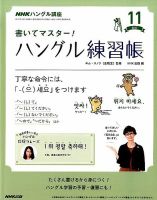 NHKハングル講座　書いてマスター！ハングル練習帳 2017年11月号 表紙