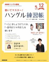 NHKハングル講座　書いてマスター！ハングル練習帳 2017年12月号 表紙
