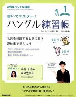 NHKハングル講座　書いてマスター！ハングル練習帳 2018年1月号 表紙