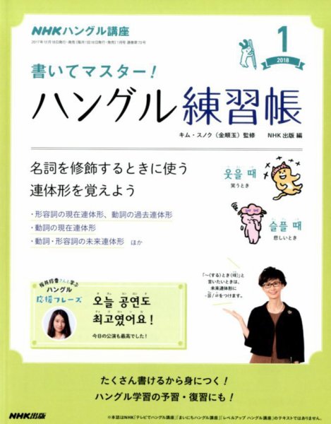 NHKハングル講座　書いてマスター！ハングル練習帳 2018年1月号 (発売日2017年12月18日) 表紙