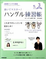 NHKハングル講座　書いてマスター！ハングル練習帳 2018年3月号 表紙