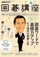 NHK 囲碁講座 2017年4月号 表紙