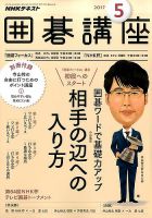 NHK 囲碁講座 2017年5月号 表紙