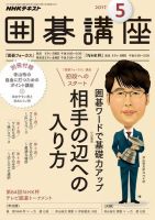 NHK 囲碁講座 2017年5月号 表紙