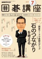 NHK 囲碁講座 2017年7月号 表紙
