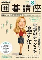 NHK 囲碁講座 2017年8月号 表紙