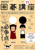 NHK 囲碁講座 2017年11月号 表紙