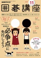 NHK 囲碁講座 2017年11月号 表紙