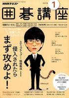 NHK 囲碁講座 2018年1月号 表紙