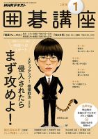 NHK 囲碁講座 2018年1月号 表紙
