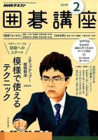 NHK 囲碁講座 2018年2月号 表紙