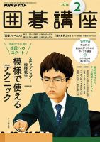 NHK 囲碁講座 2018年2月号 表紙