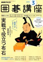 NHK 囲碁講座 2018年3月号 表紙