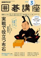 NHK 囲碁講座 2018年3月号 表紙