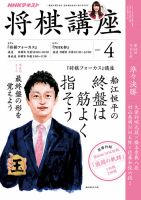 NHK 将棋講座 2017年4月号 表紙