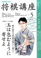 NHK 将棋講座 2017年5月号 表紙
