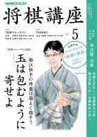 NHK 将棋講座 2017年5月号 表紙