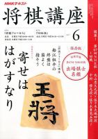 NHK 将棋講座 2017年6月号 表紙