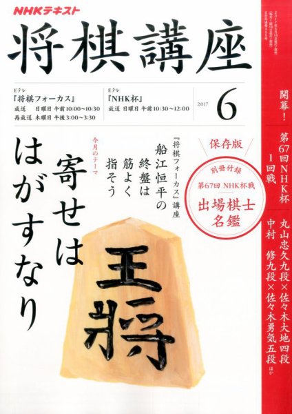 NHK 将棋講座 2017年6月号 (発売日2017年05月16日) 表紙