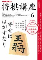 NHK 将棋講座 2017年6月号 表紙