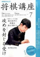 NHK 将棋講座 2017年7月号 表紙