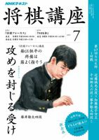 NHK 将棋講座 2017年7月号 表紙