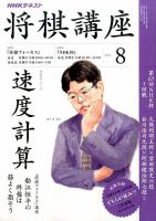 NHK 将棋講座 2017年8月号 表紙