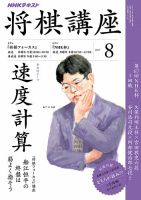 NHK 将棋講座 2017年8月号 表紙