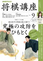 NHK 将棋講座 2017年9月号 表紙